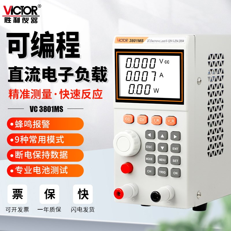 胜利可编程直流电子负载测试仪单通道200W电池容量电压VC3801MS