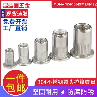 M12 304不锈钢圆头竖纹拉铆螺母平头沉头拉母拉帽铆螺母螺帽M3