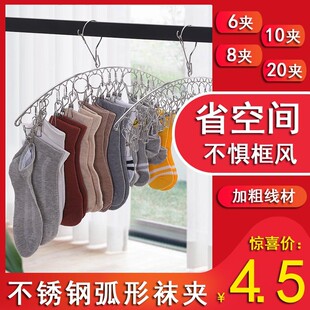 不锈钢弧形衣袜多功能夹宿舍阳台家用防风挂钩强力内衣晾晒挂架子