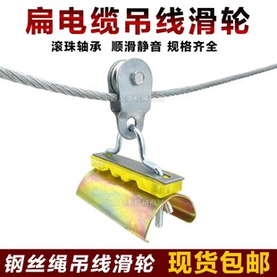 葫芦运行扁电缆专用滑轮 起重机行车扁电缆吊线滑轮 拖线滑车