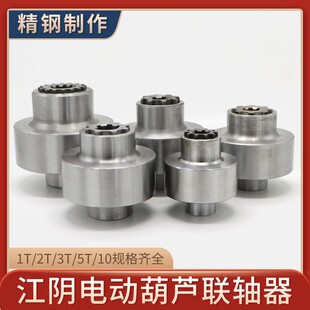 供应行车起重钢丝绳电动葫芦江阴式 联轴器1T 10T现货
