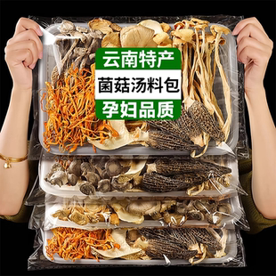 七彩菌菇汤料包云南野生菌类干货旗舰店羊肚菌松茸菌汤包煲汤材料