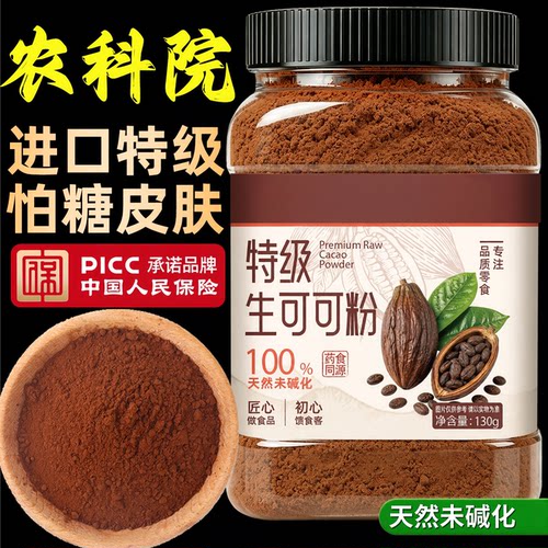 生可可粉未碱化0糖0脂烘焙冲饮