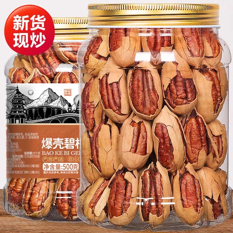 新货大颗粒碧根果500g