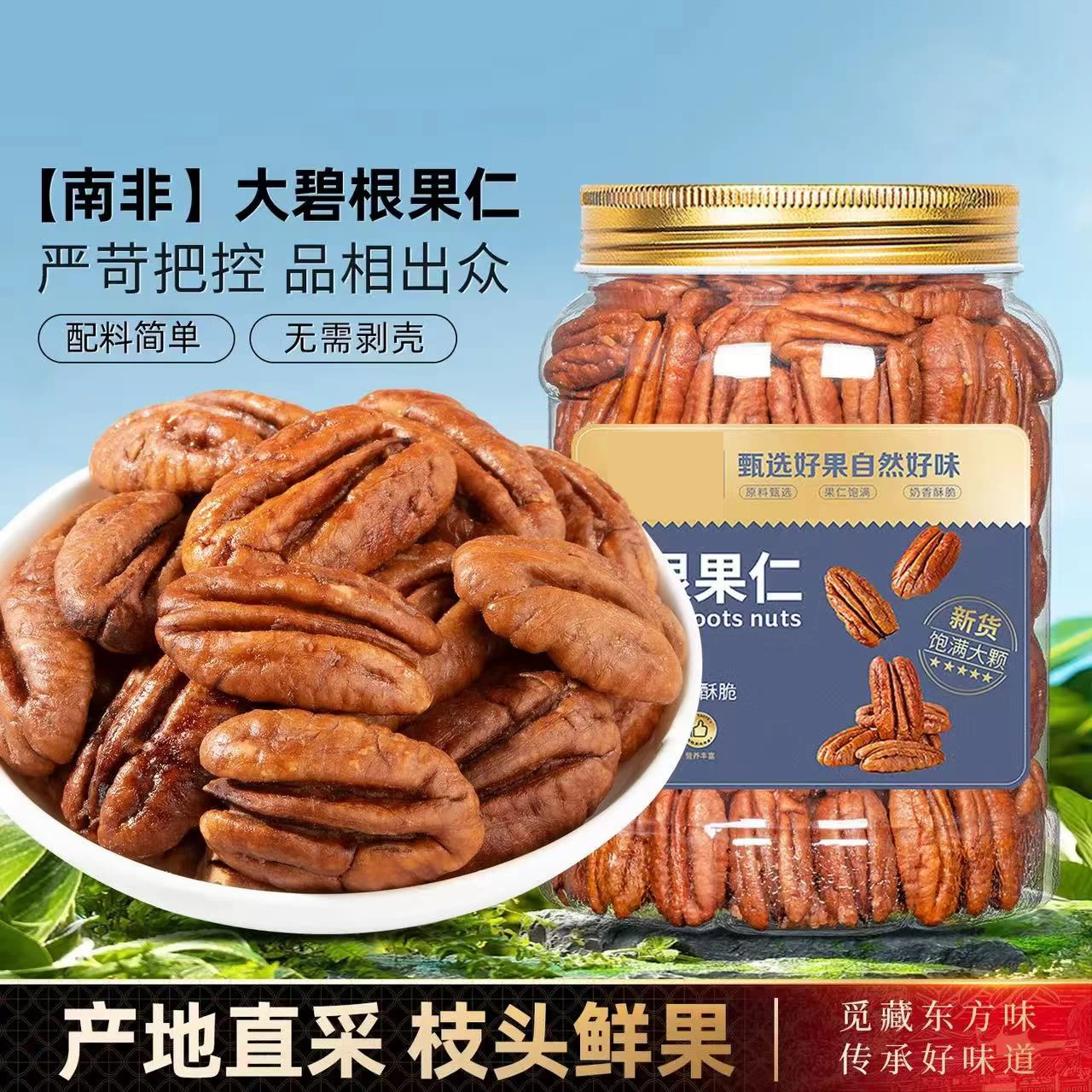 碧根果仁奶香味500g美国山核桃仁长寿果新货零食坚果碧更果无添加