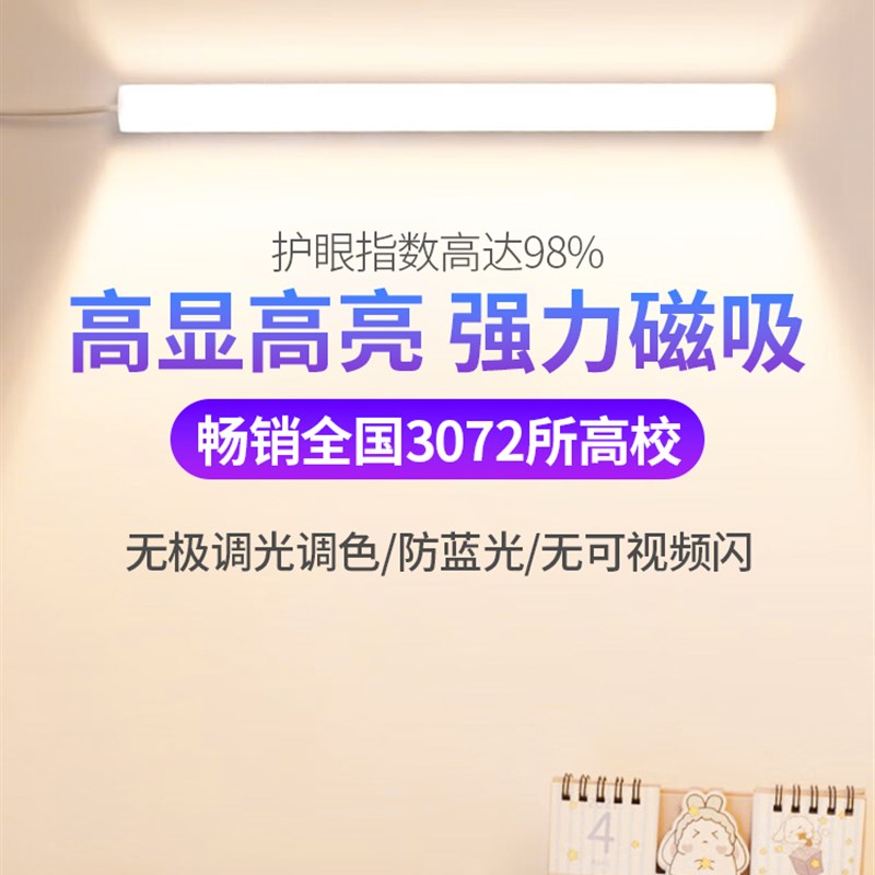 大学生宿舍LED台灯学习专用护眼磁吸附式寝室USB书桌酷毙灯管