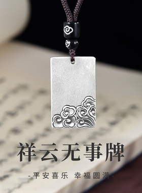 9999足银平安无事牌吊坠