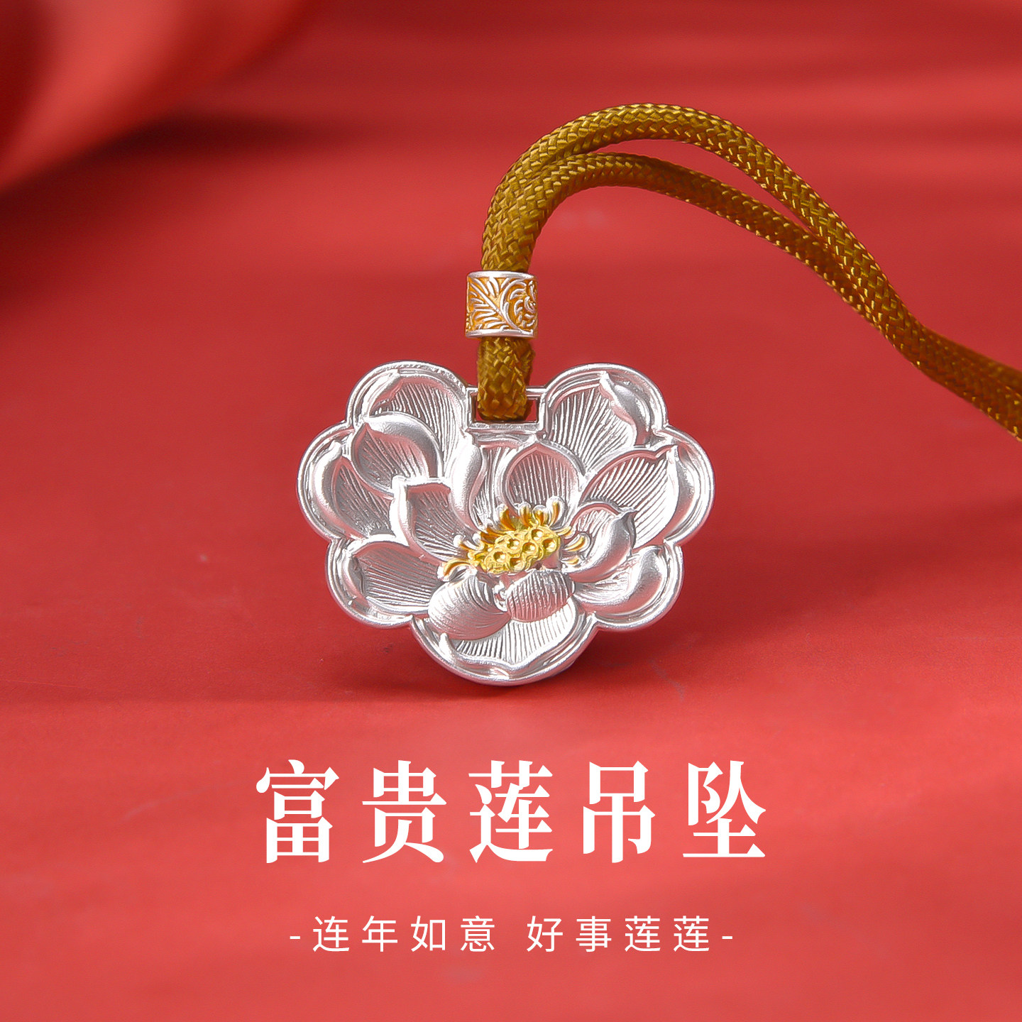 足银999古法描金莲花项链女款好事莲莲吊坠520生日礼物送老婆妈妈
