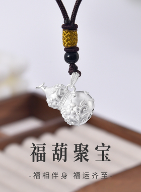 S990足银葫芦吊坠编绳项链