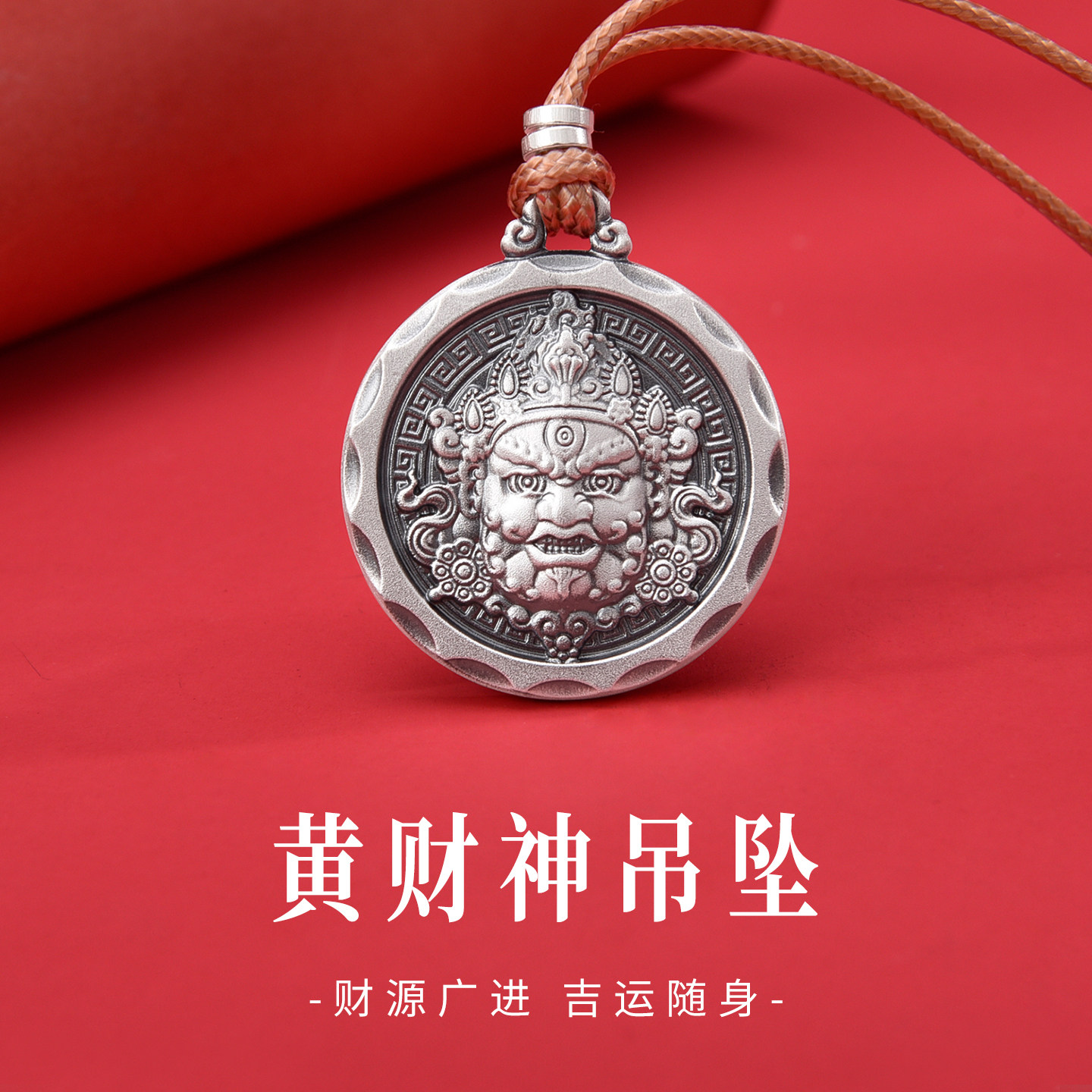 足银999黄财神转运吊坠国潮复古