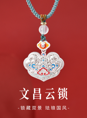 足银9999长命锁文昌塔祥云吊坠