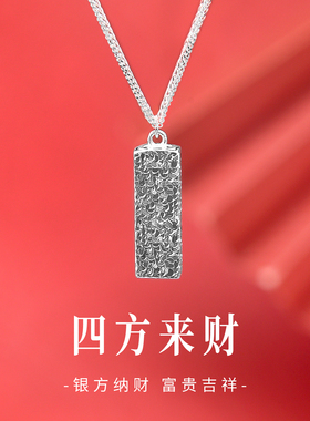 足银9999碎冰冰四方来财项