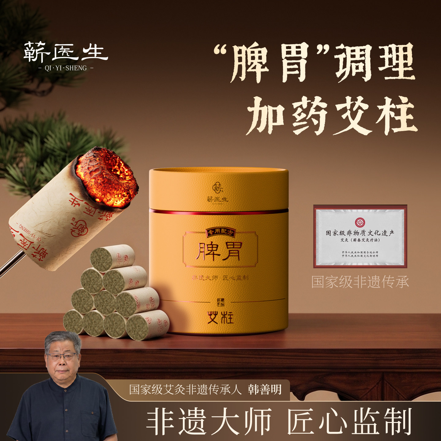 脾胃药艾灸柱陈年老艾条十年陈艾柱官方旗舰店正品中医院专用艾炷