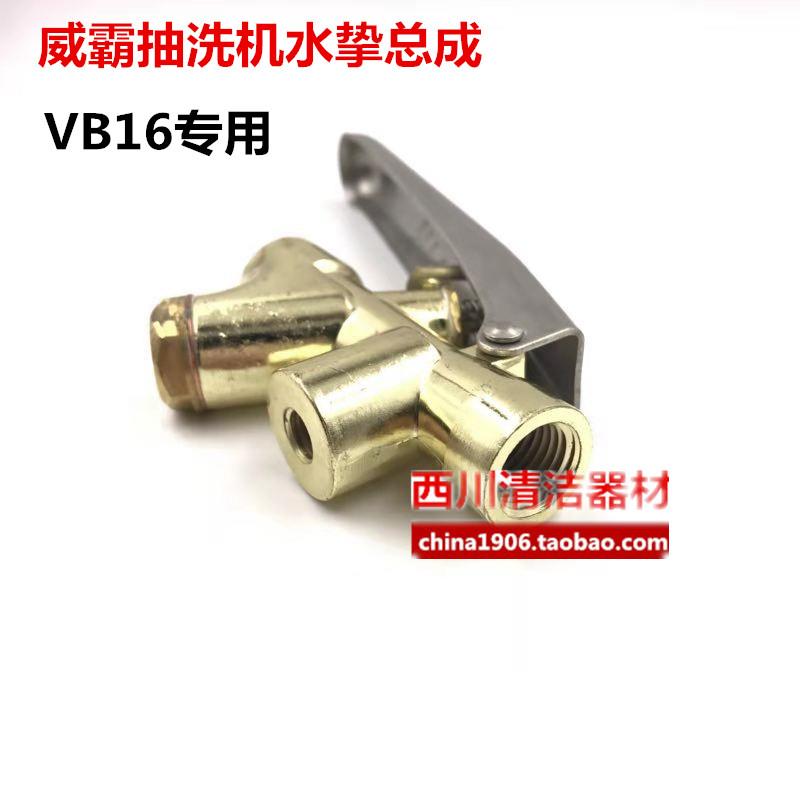地毯抽洗机整机配件力奇威霸ICE国邦电源线水质总成摇臂摆刷滤网