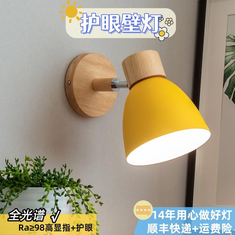 护眼床头壁灯全光谱卧室儿童房原木简约现代楼梯主卧电视背景墙灯