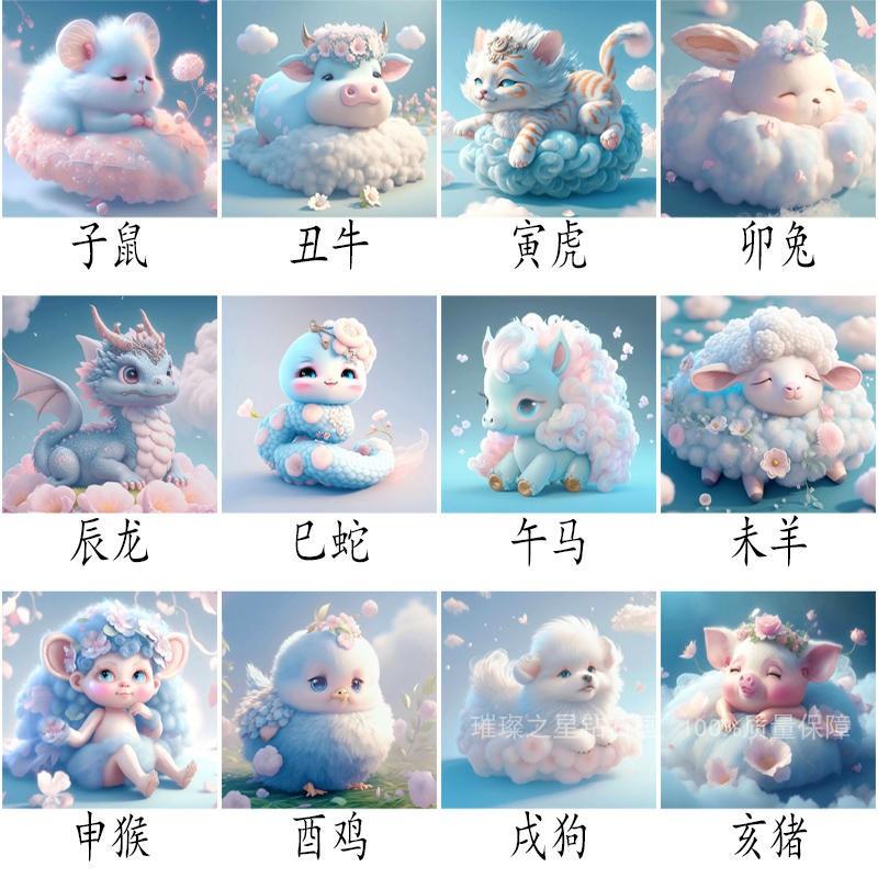 钻石画满钻可爱云朵十二生肖5d点贴钻十字绣儿童卡通动物客厅卧室