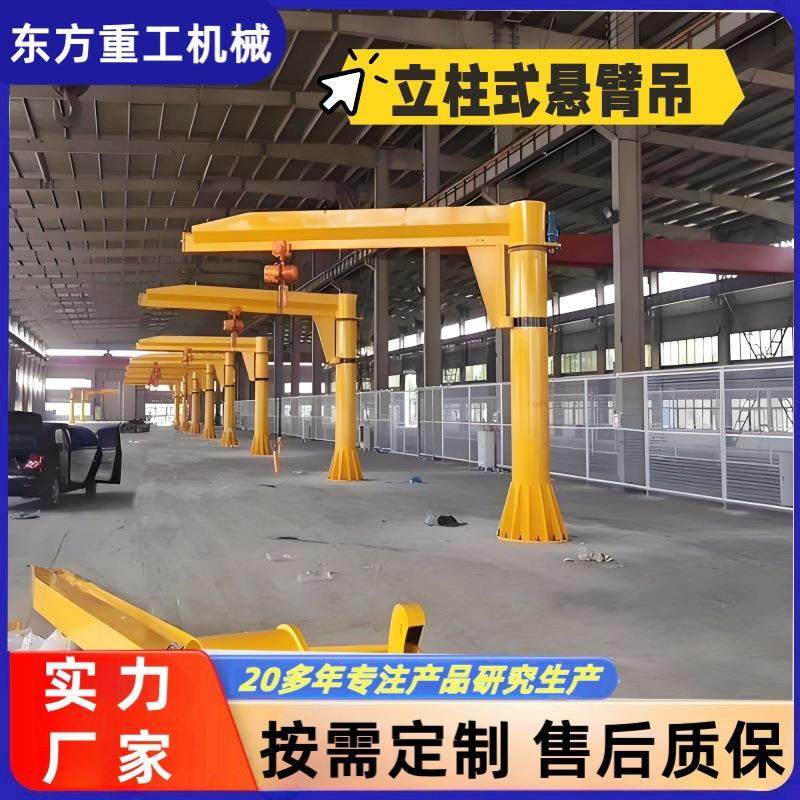 小型1吨悬臂吊电动立柱式旋转旋臂吊机工业室内外2吨吨悬臂吊,搬运/仓储/物流设备,其他起重搬运设备,淘宝优惠券,粉丝福利购,淘宝优惠卷