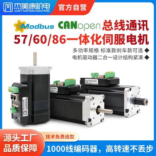 CANopen总线576086一体化交流伺服电机驱动器180W带刹车