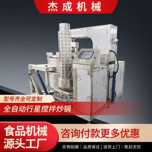 豆沙馅辣椒酱酱料搅拌炒锅火锅底料炒锅行星搅拌锅餐厅用炒锅
