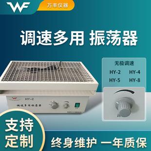 厂家供应HY 振荡器 4调速多用振荡器实验室振荡器HY 2往复式