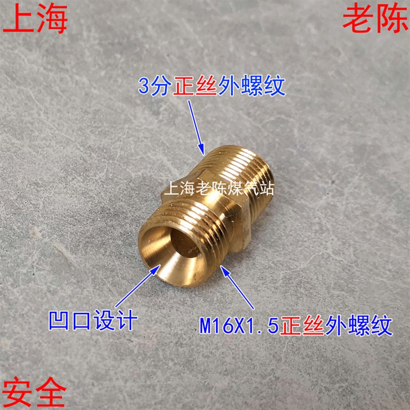 M16X1.5外丝转3分外丝氧气管转接头 G3/8外丝转M16X1.5正丝铜接头
