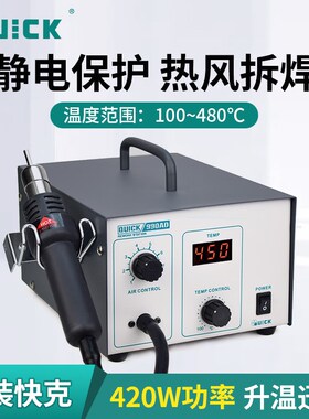 QUICK快克热风枪990AD/990A大功率工业调温热风筒贴片维修拆焊台