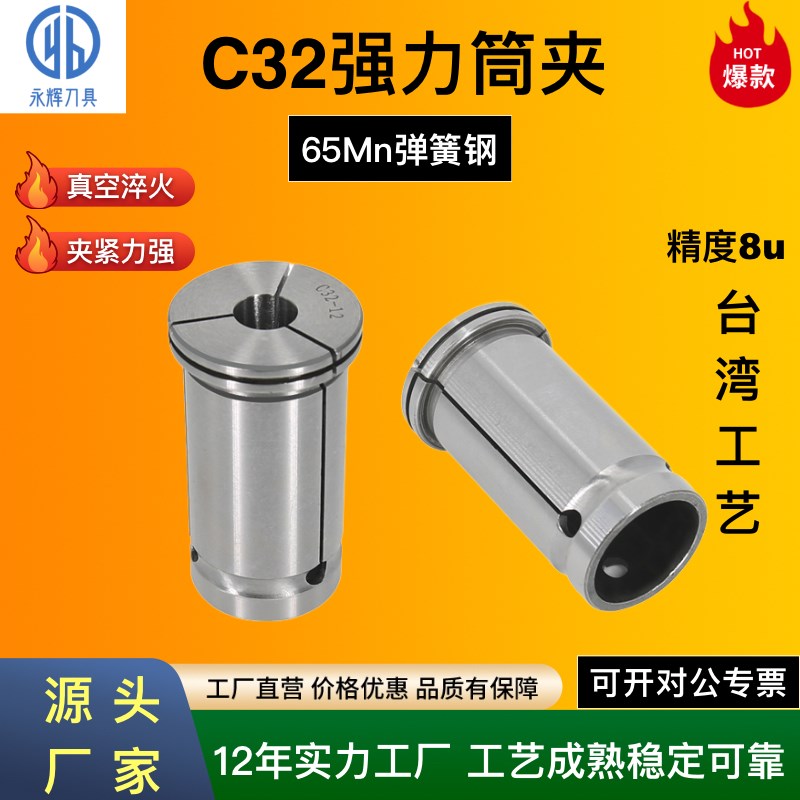 强力筒夹C32 C42高精度强力刀柄夹头锁嘴SC32 SC42直筒夹头