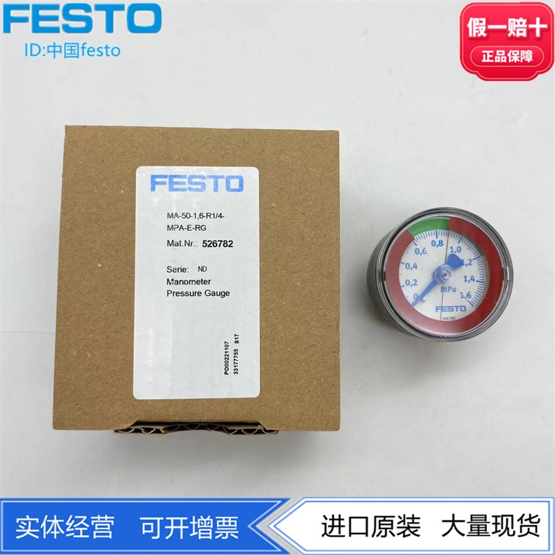 FESTO费斯托1.6bpa真空表MA-50-1,6-R1/4-MPA-E-RG 526782现货