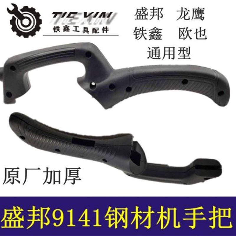 350钢材机手把 钢材机手把 切割机手柄开关 02662