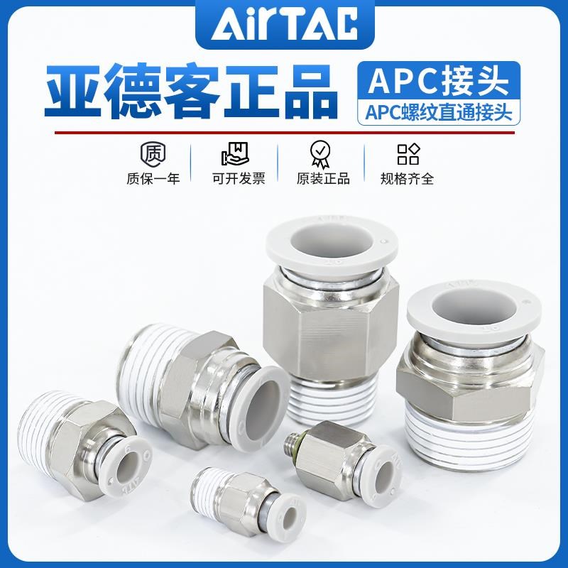 亚德客电磁阀气动螺纹直通气管快速接头APC6 8 10 12-M5 01 02 03