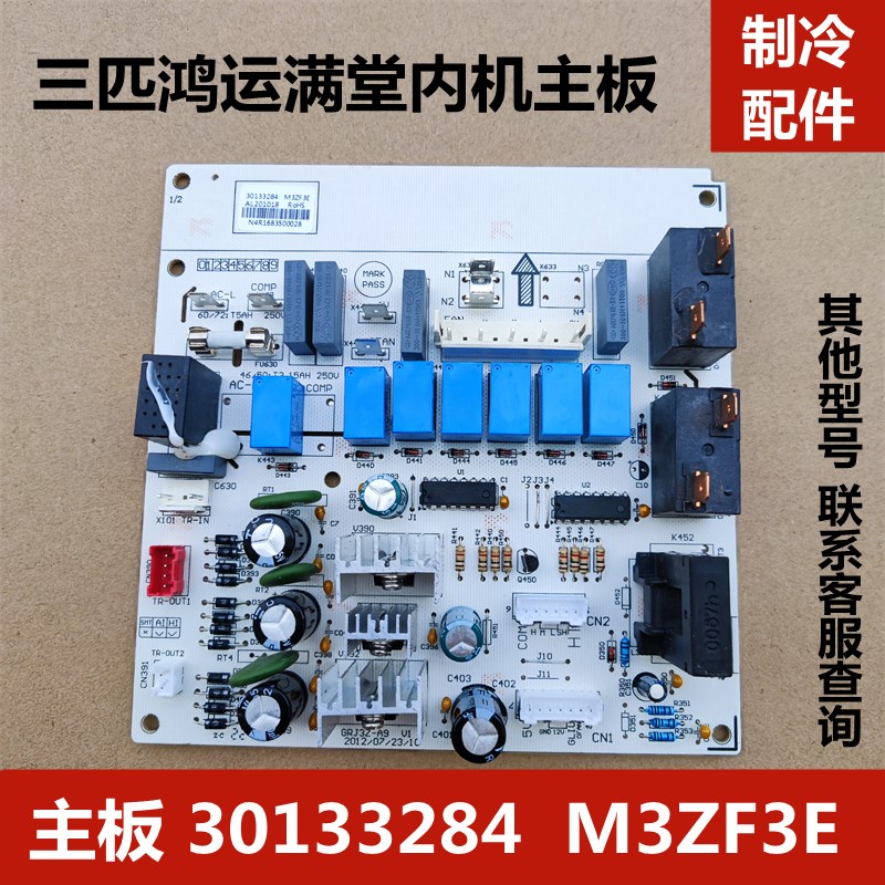 适配格力3P悦风柜机空调主板 30133284 鸿运满堂 M3ZF3E 电源配件