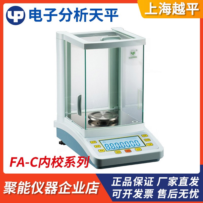 上海越平FA1004C/FA2204C实验室高精度万分之一内校电子分析天平