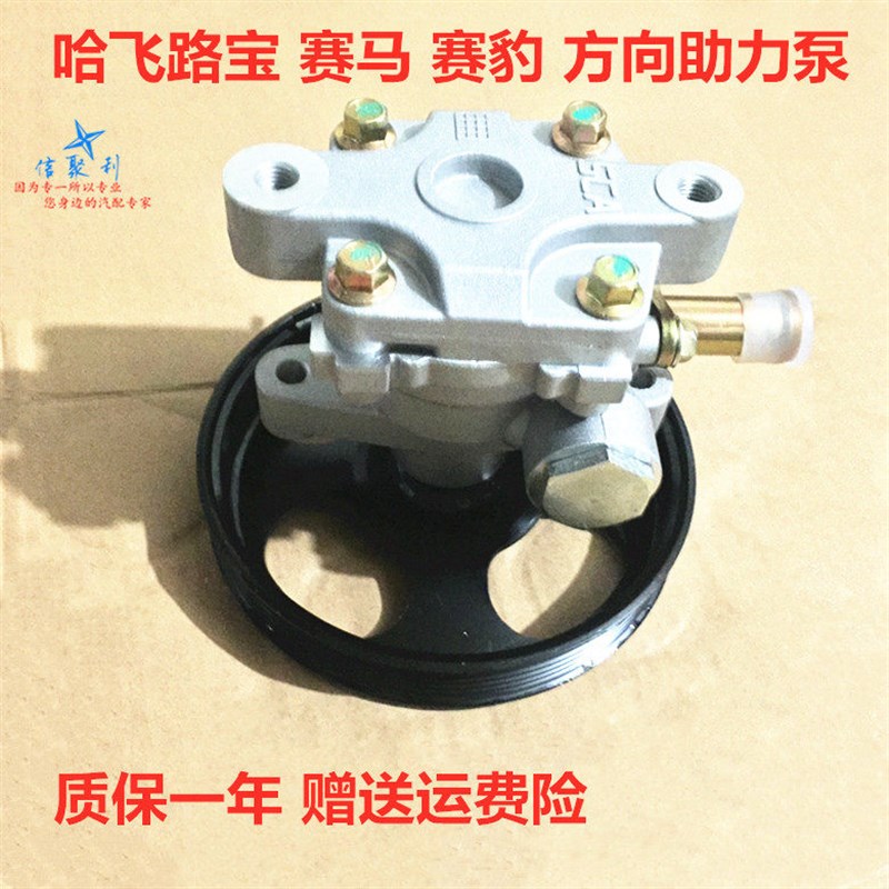 适用于哈飞路宝赛马赛豹方向机助力泵转向机助力泵转向助力油泵