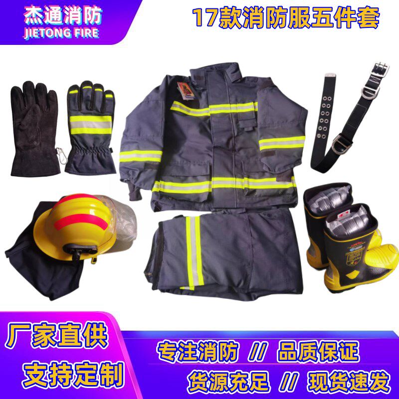 14款消防服套装五件套17款消防灭火防护服20款战斗服消防认证