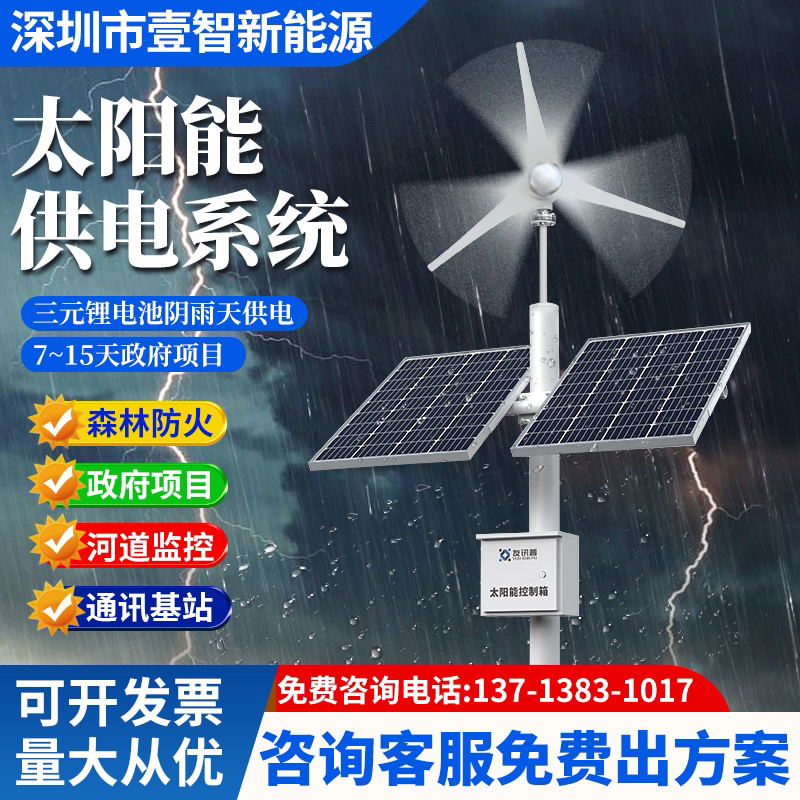 太阳能监控供电系统光伏发电板户外供电专用12v锂电池风光互补