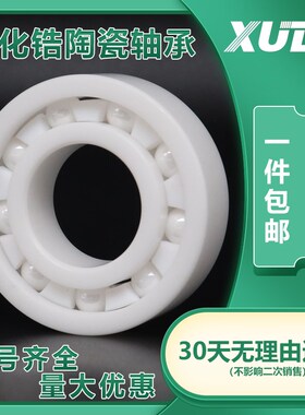 XUNDAZC 氧化锆陶瓷轴承6806CE 61806内径30外径42厚度7 精密高速