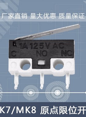 3D打印机配件 Makerbot MK7/MK8 原点限位开关轻触行程开关 直角