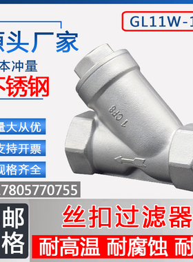 201/304GL11W-16不锈钢Y型过滤器阀门网内牙丝扣螺纹4分6分1寸316