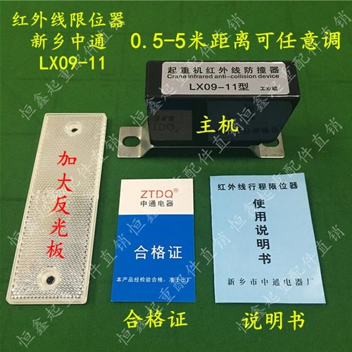 起重机红外线限位器中通LX09-11红外线防撞器红外型行程开关