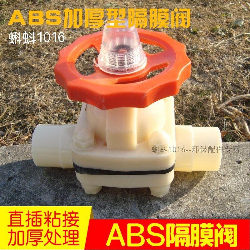 【厂家直销】ABS塑料管材配件 国标DN15/20/25/32/40隔膜阀门热卖,农用物资,苗木固定器/支撑器,淘宝优惠券,粉丝福利购,淘宝优惠卷