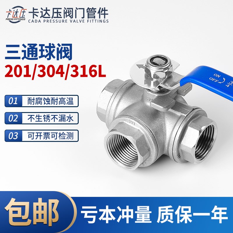 304不锈钢三通球阀带开关丝扣L/T型一进二出内丝阀门开关6/4分1寸