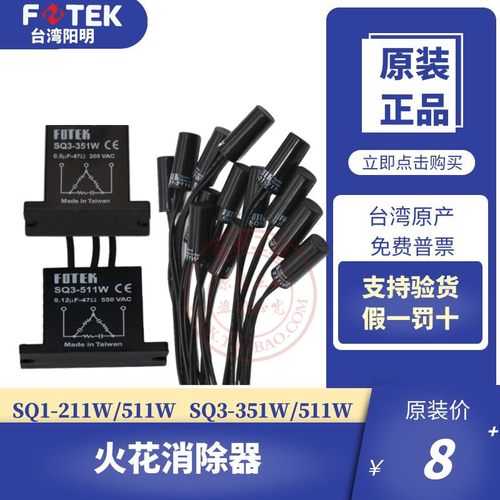FOTEK台湾阳明单相SQ1-211W-511W三相SQ3-351W-511W火花消除器