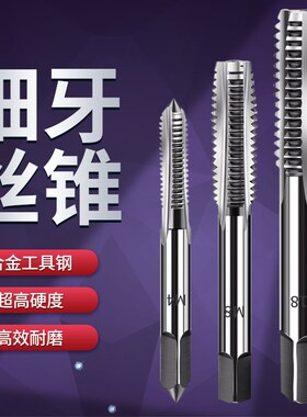 手用细牙丝锥M8M10M12M14M16M18M20X1*1.25x1.5丝攻套装手动攻丝