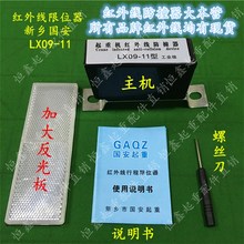 起重机红外线防撞器限位器LX09-11型红外线行程开关 红外线限位器