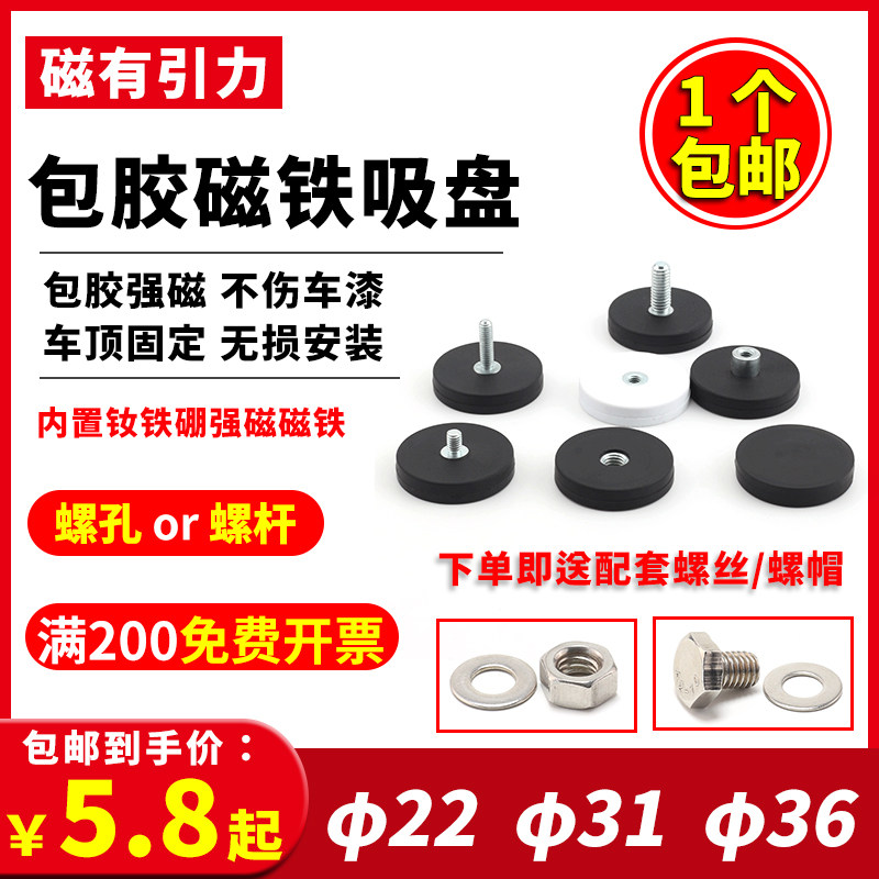 D22/31/36mm包胶强磁吸盘 包胶钕铁硼强磁 包胶磁铁吸盘强磁底座