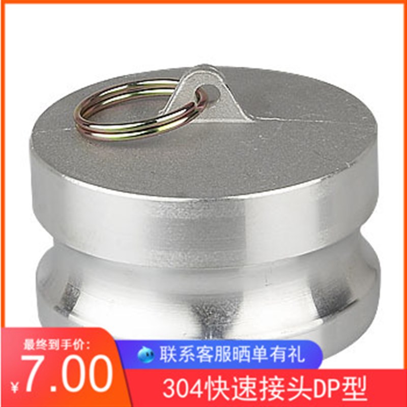304不锈钢快速接头DP型4分不锈钢 DP堵头 管堵阳端DP头DN25 50 80