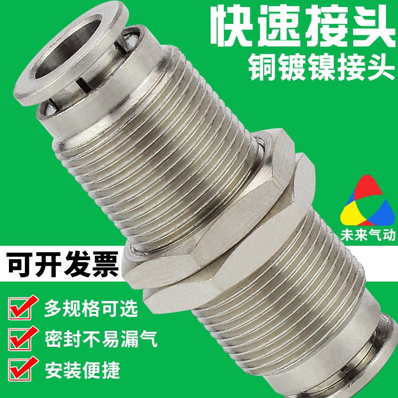 气动气管全铜镀镍耐高温耐高压金属快插快速接头PM8直通穿板接头