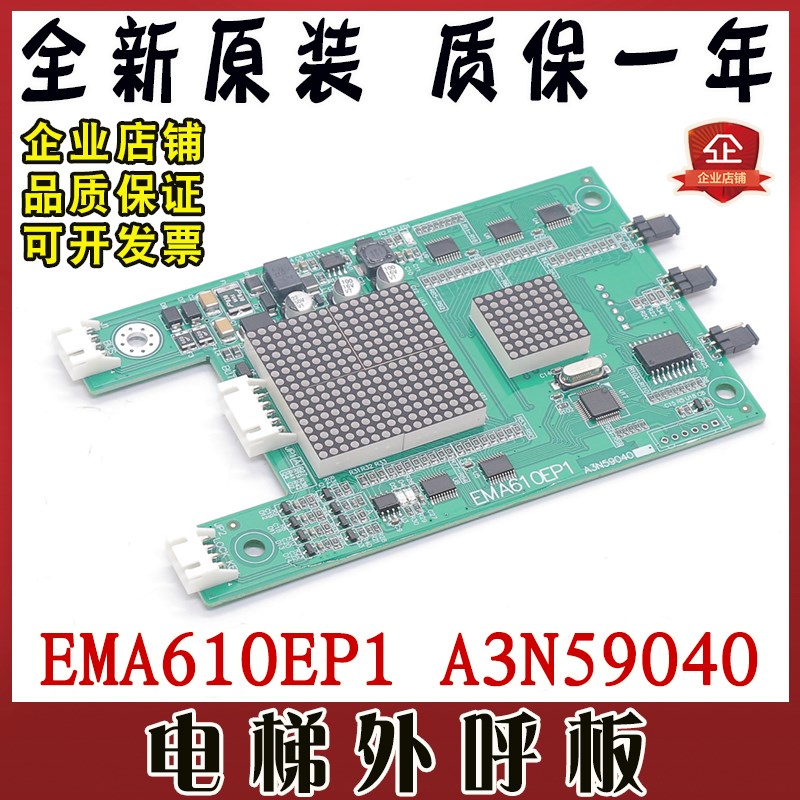 电梯外呼显示板A3N59040 EMA610EP1适用江南快速奥的斯电梯配件