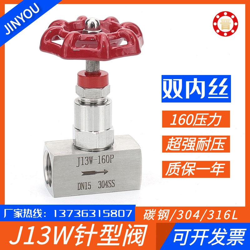 304不锈钢J13W-160P320P针型阀高压内螺丝内丝牙扣截止阀针形阀