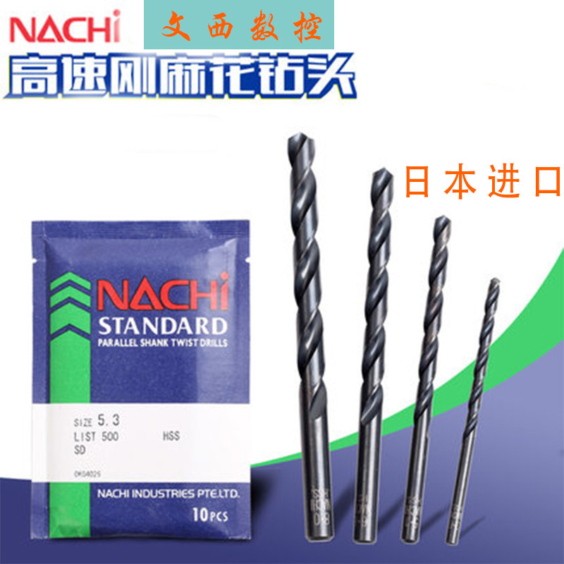 NACHI/日本不二越 LIST500 高速钢直柄麻花钻头 钻咀 M0.5-M2.8